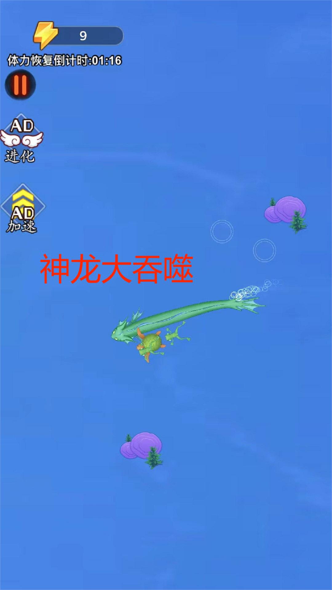 神龙大吞噬