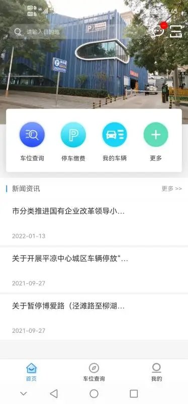 平凉停车