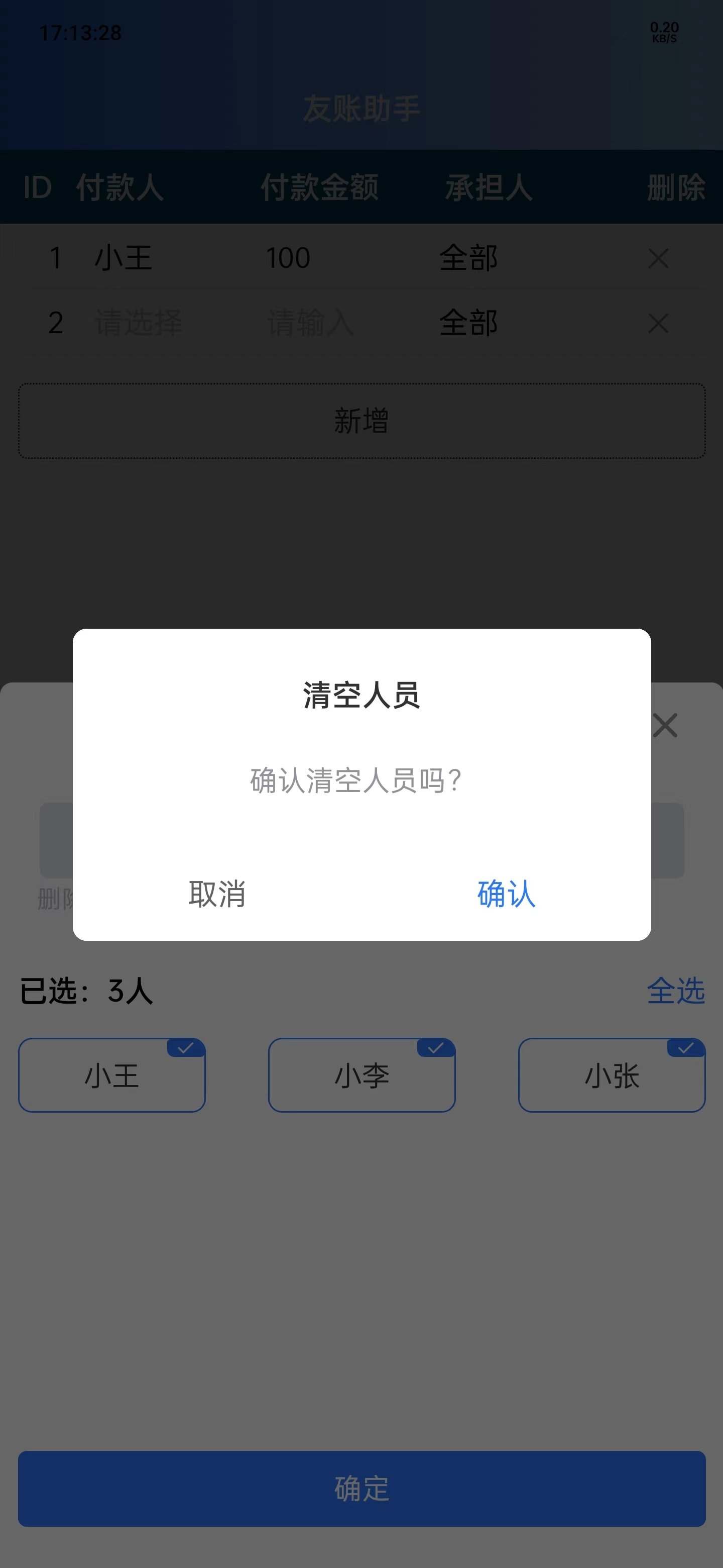 友账助手