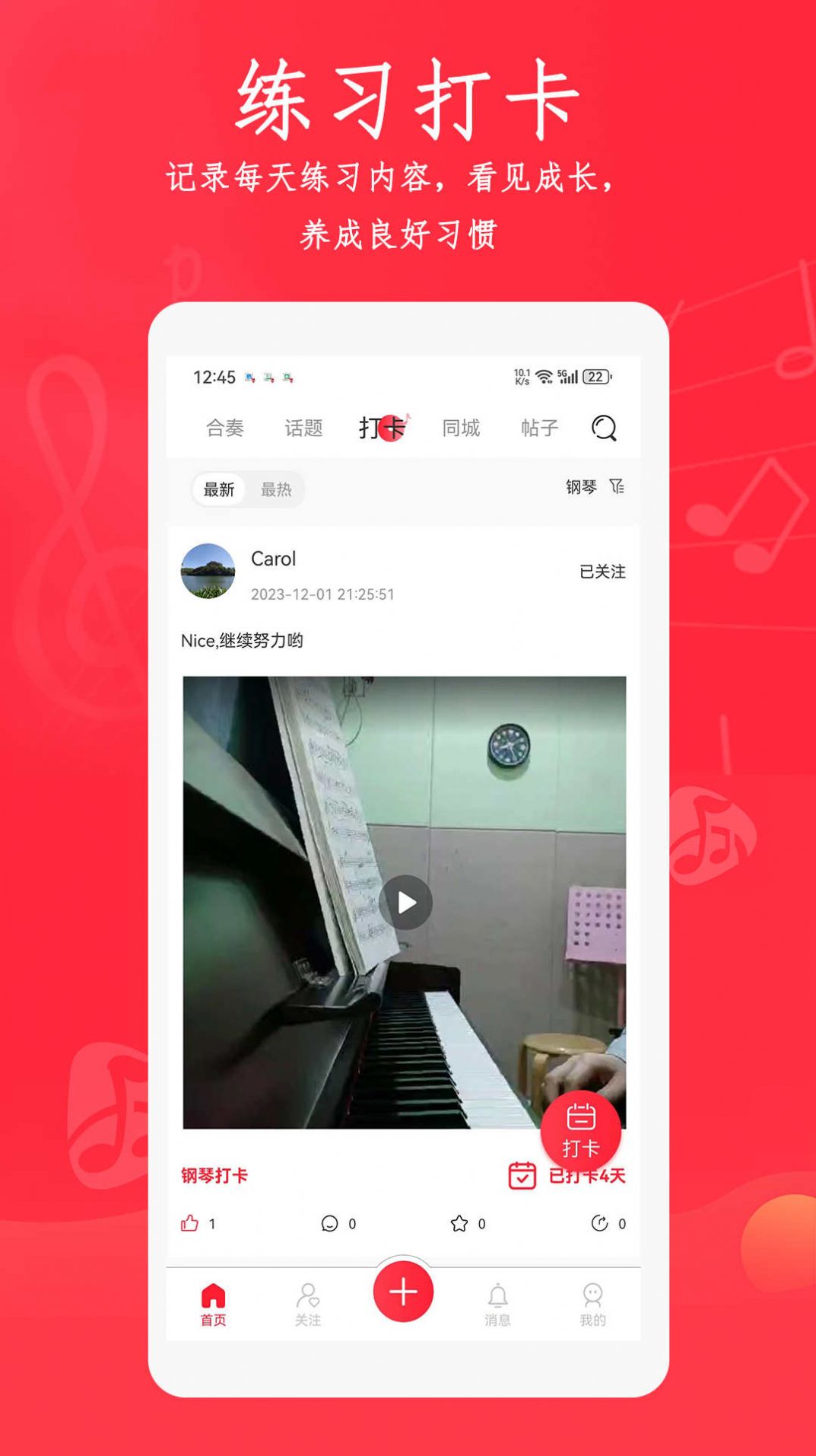 合奏吧音乐社区