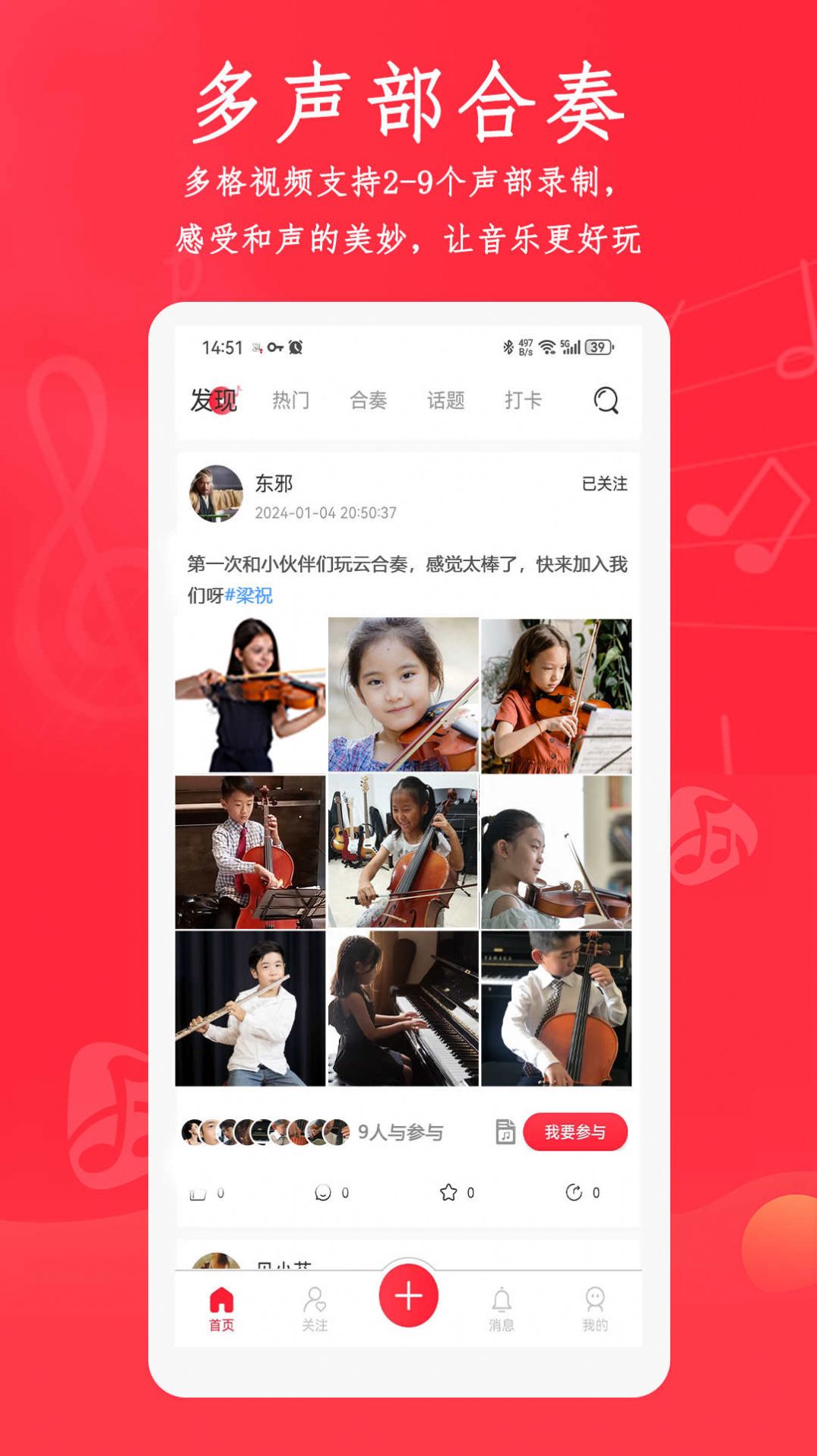 合奏吧音乐社区