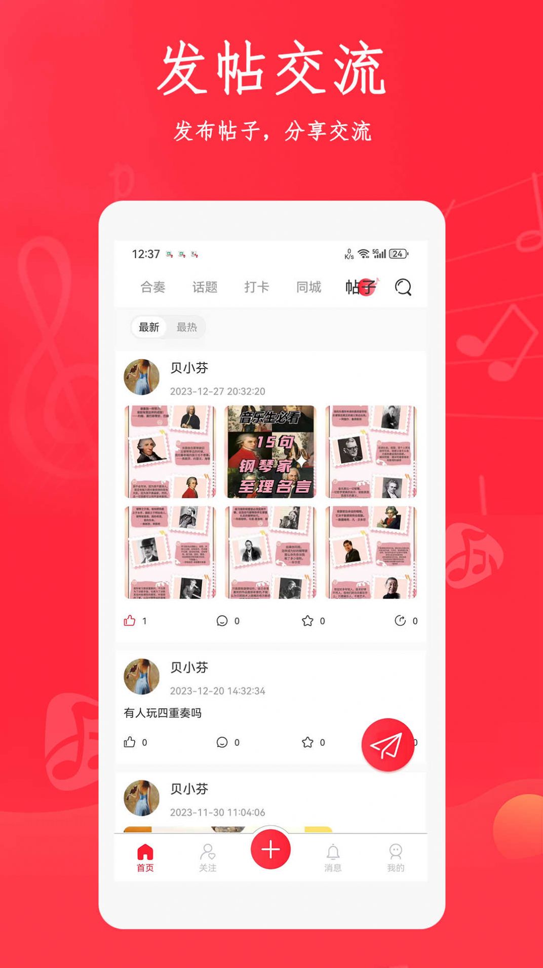 合奏吧音乐社区