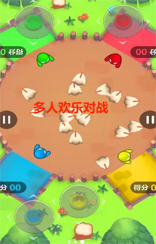 多人欢乐对战