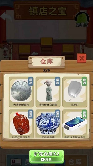 古董大师模拟