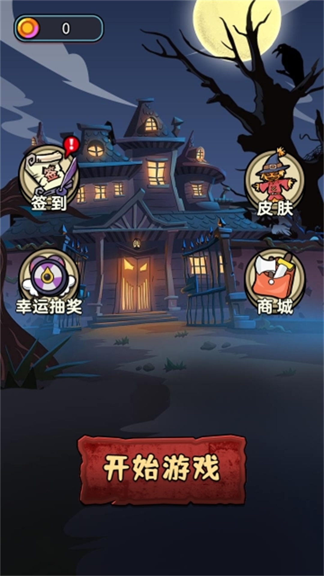 猛鬼要躺下
