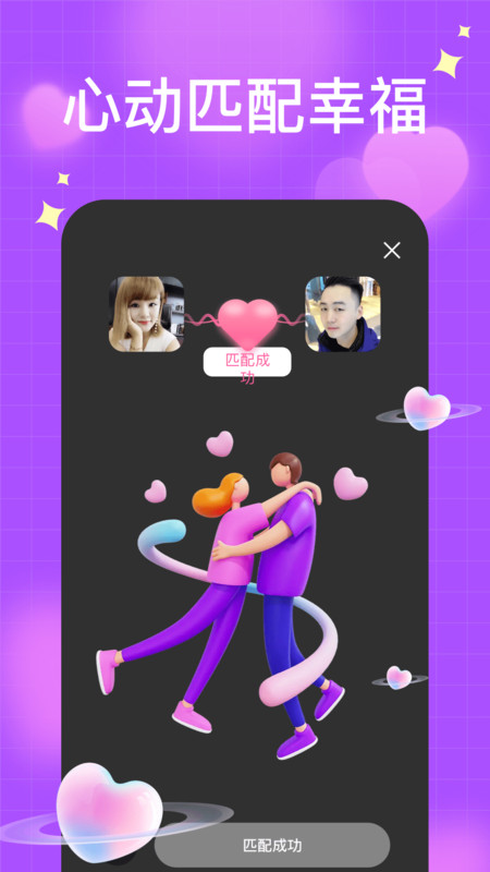 聊得开交友