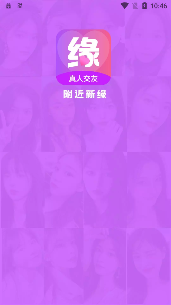 附近新缘app