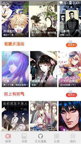 天天漫画app