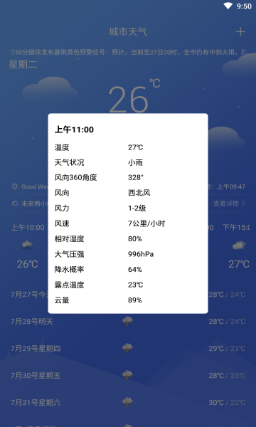 怡和天气