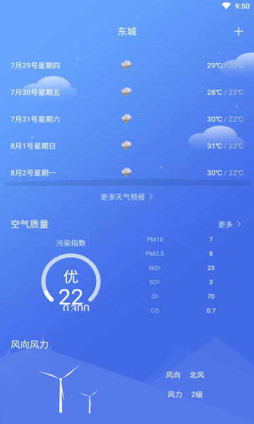 怡和天气