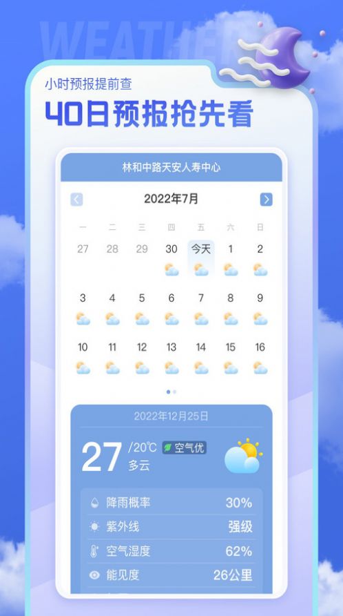 即看天气预报
