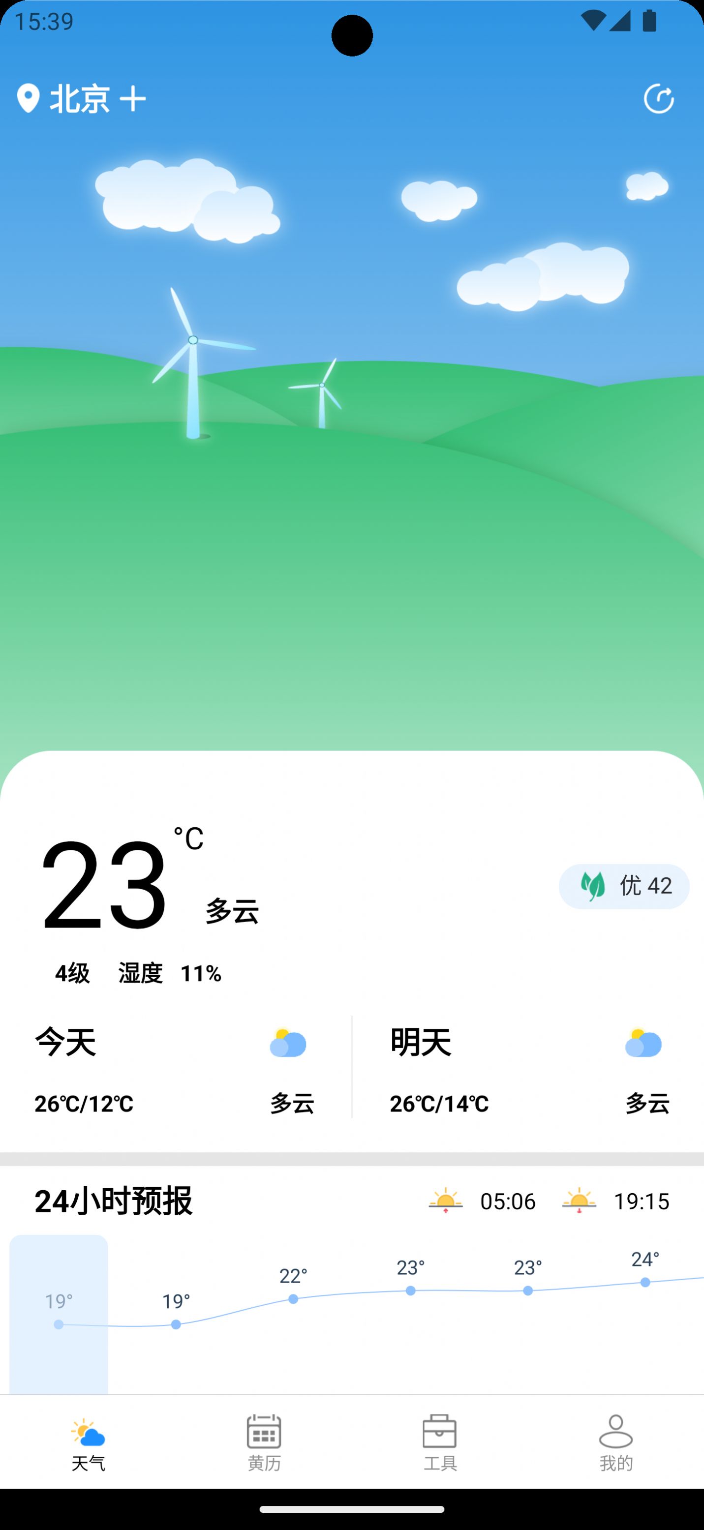秋叶天气app