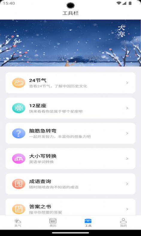 秋叶天气app