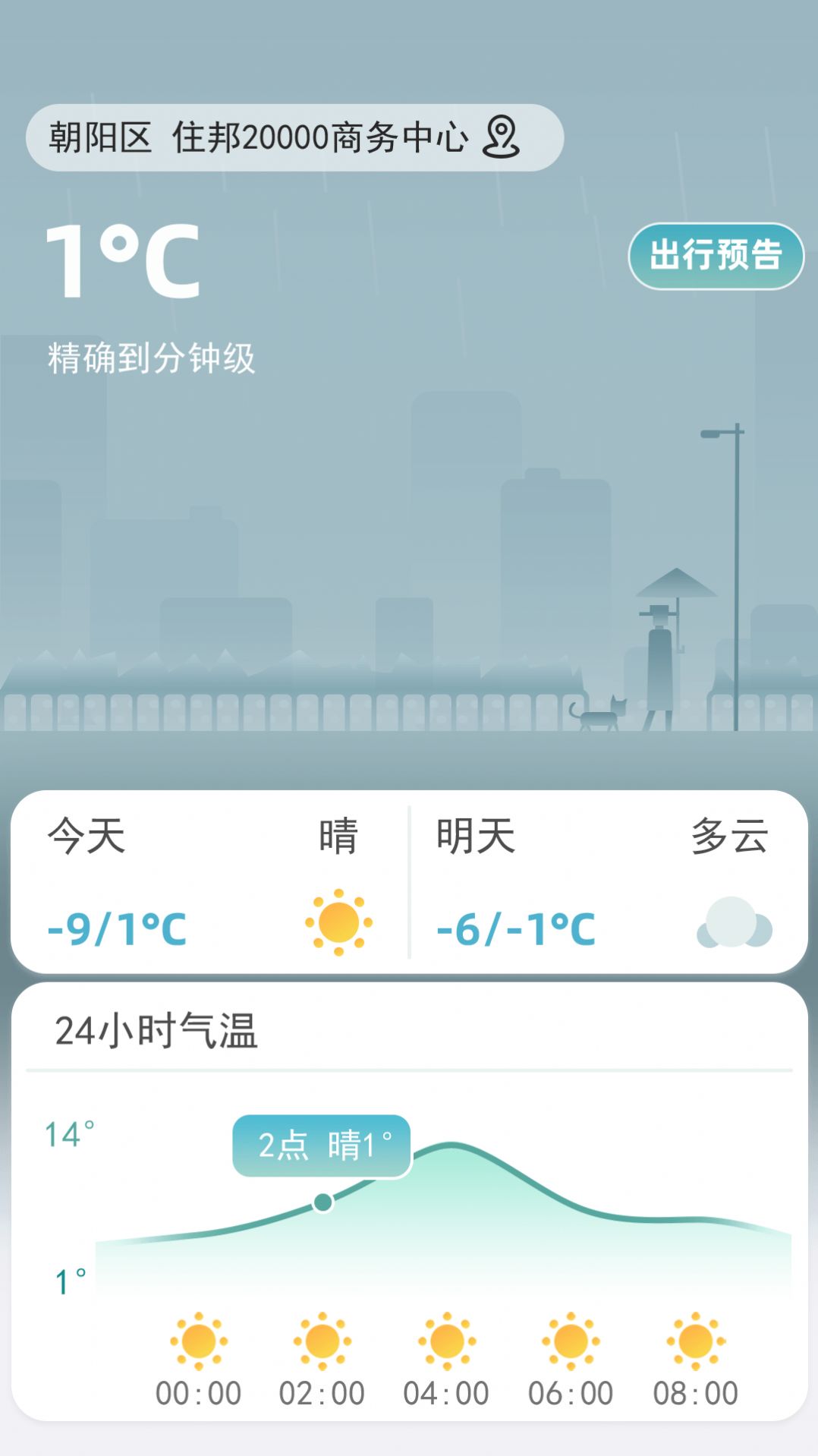 聚宝天气预报app