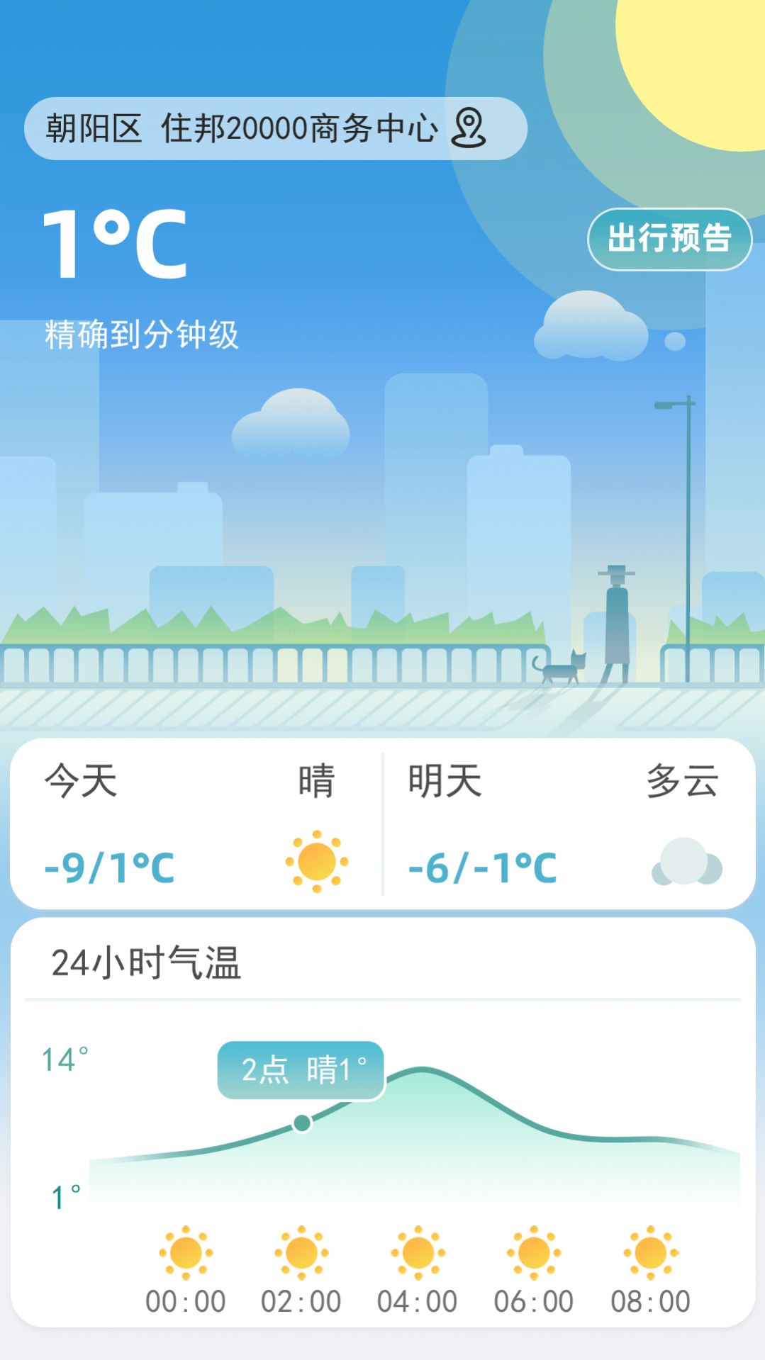 聚宝天气预报app