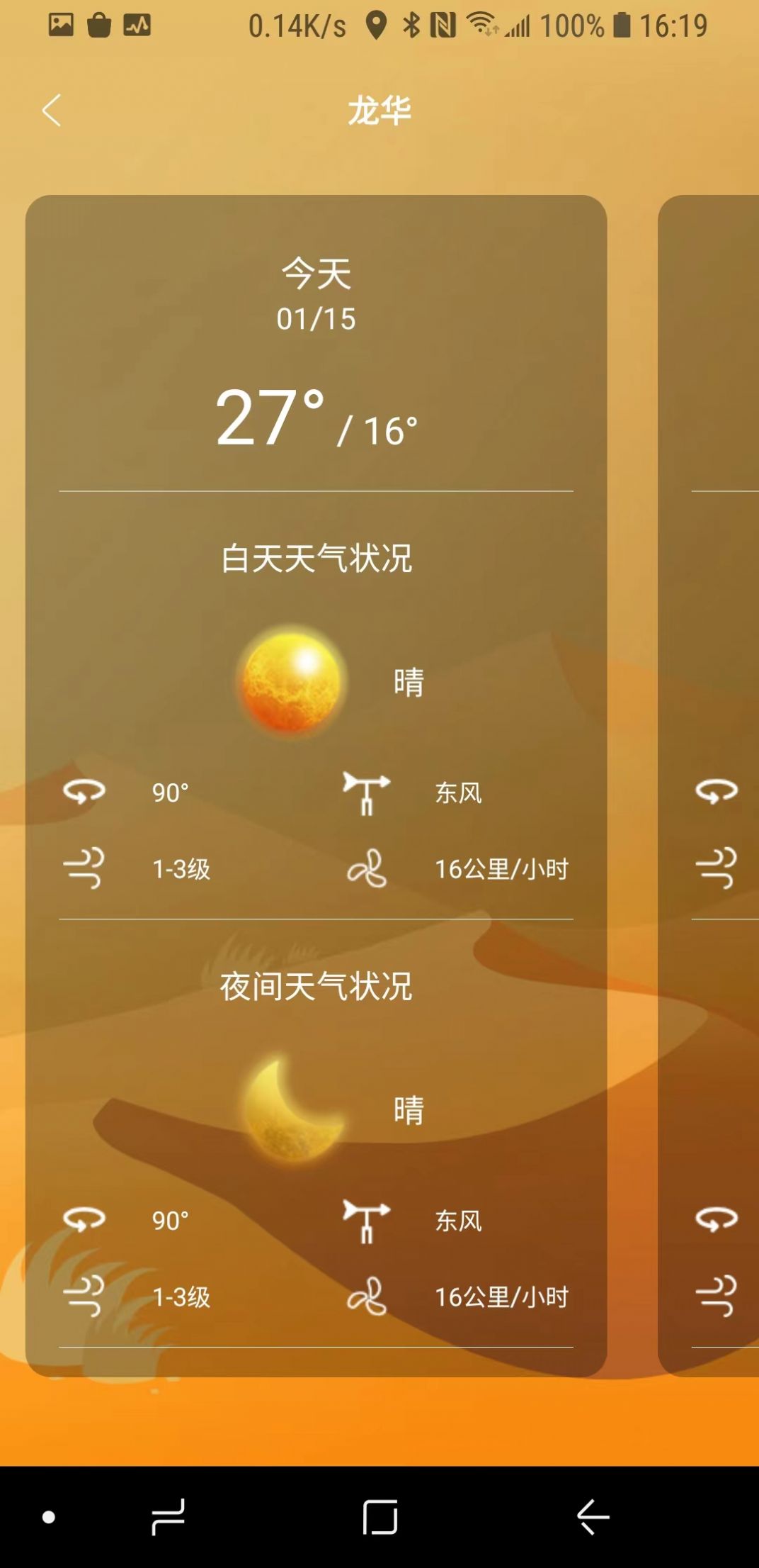 正杰天气预报