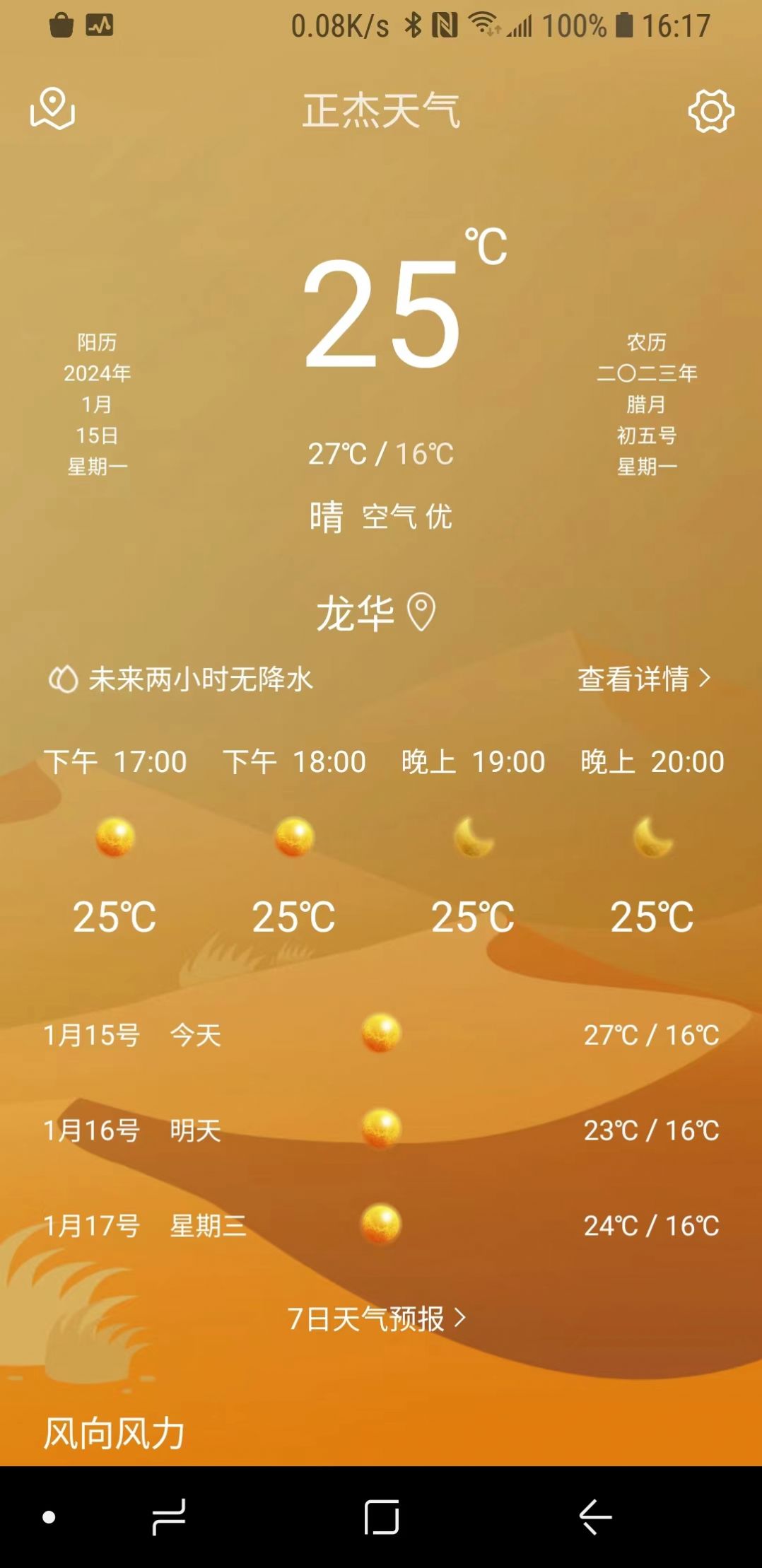 正杰天气预报