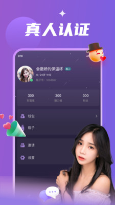 瓶子说交友