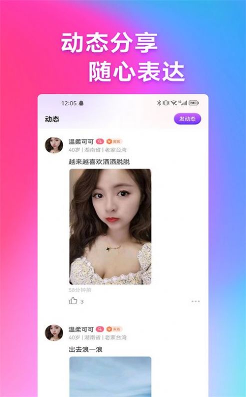 感对交友