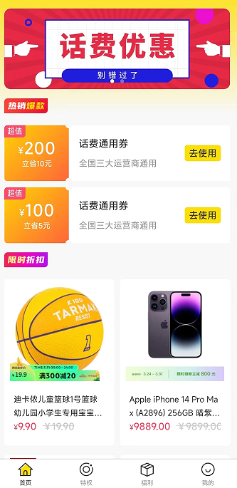 极优惠app