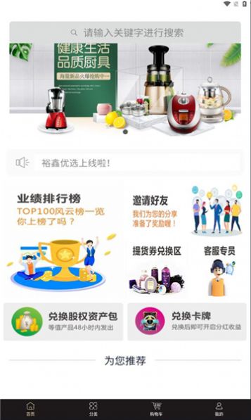 裕鑫优选app