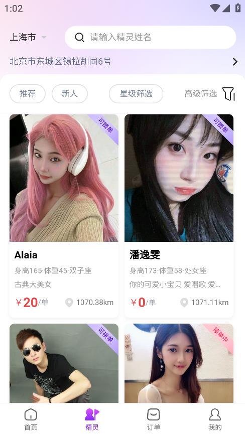 触动交友