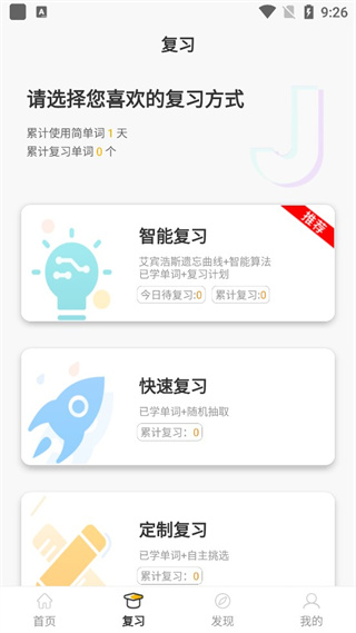 简单词