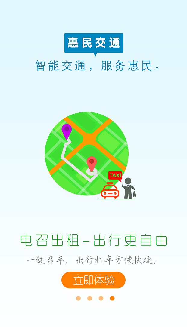 惠民交通