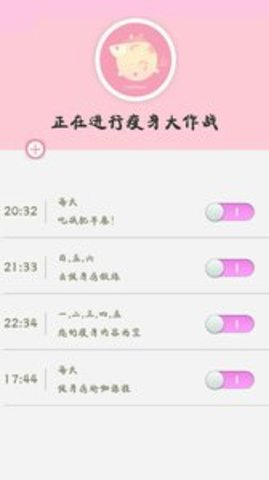 瘦身A计划