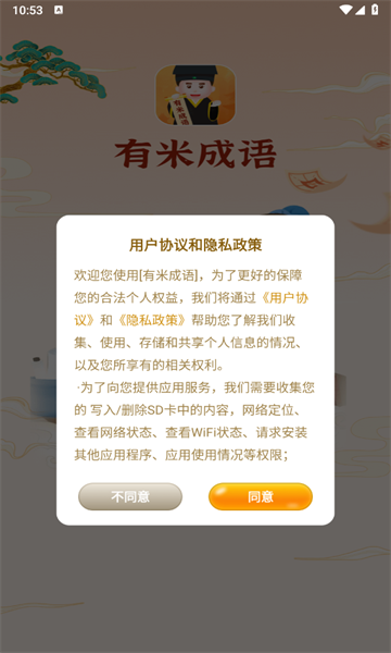 有米成语