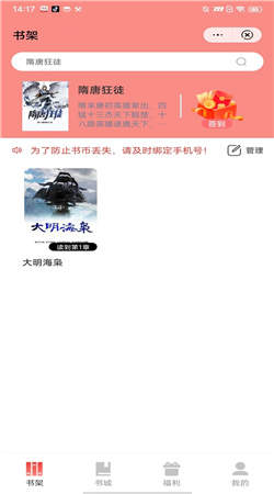 同得小说app