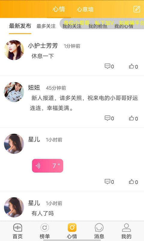 娇音语音交友