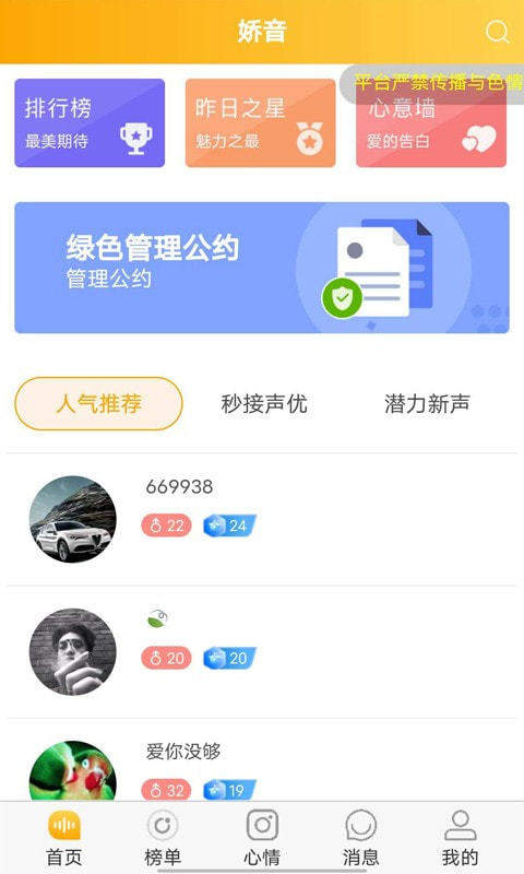 娇音语音交友