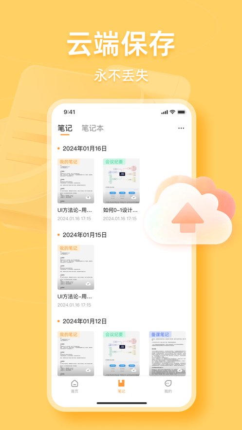橙果笔记 橙果笔记