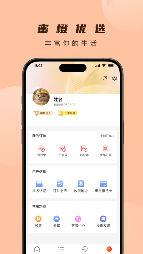 蜜橙优选