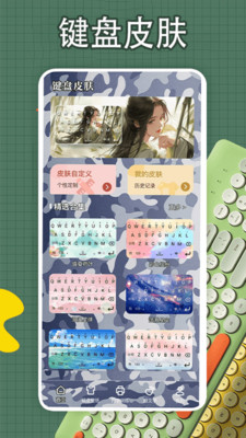 键盘皮肤壁纸 键盘皮肤壁纸