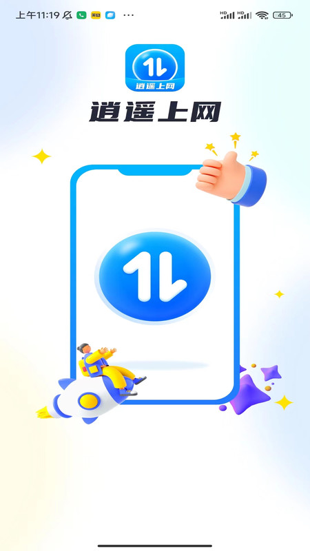 逍遥上网 逍遥上网