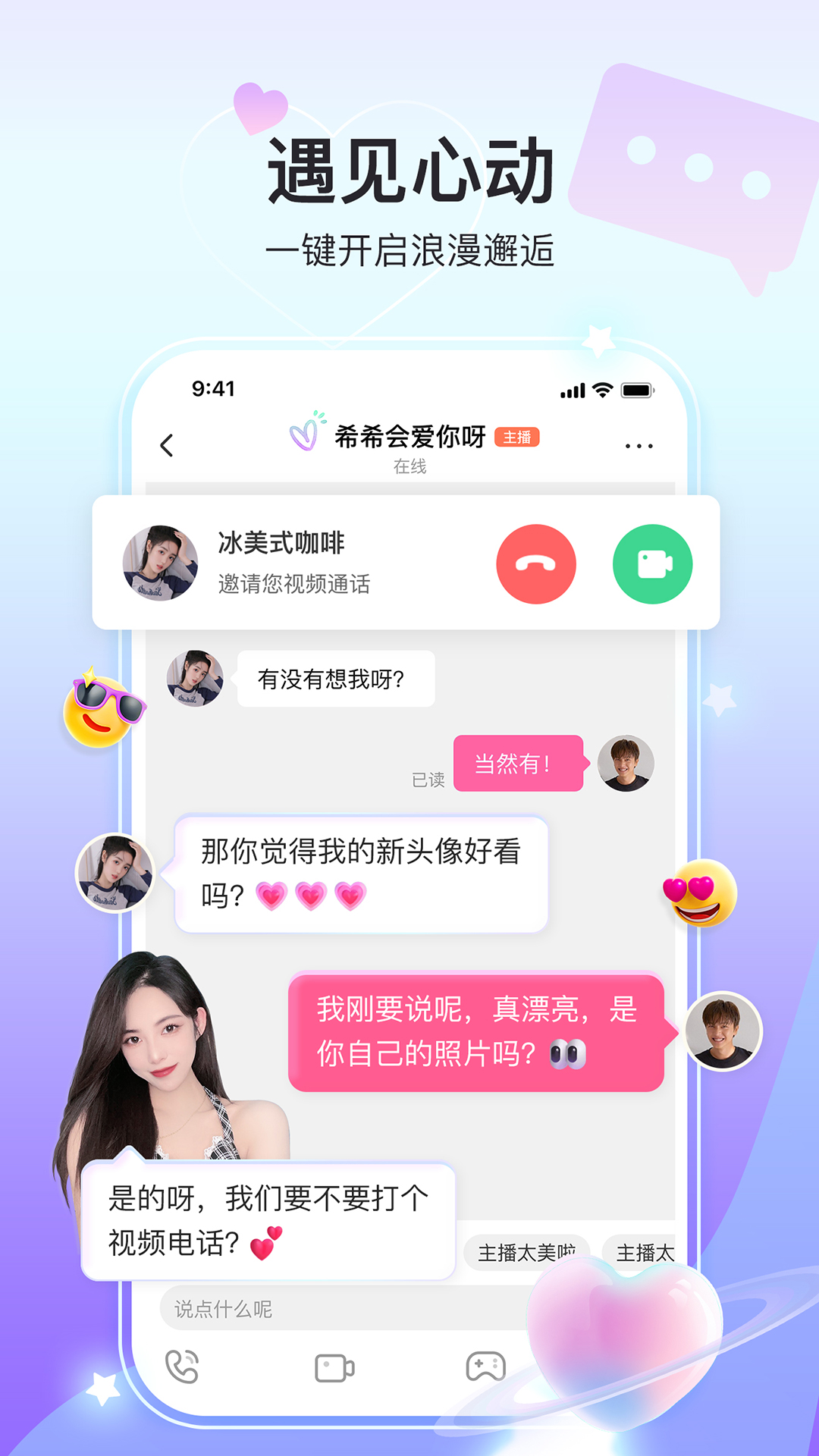 百香果交友