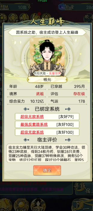 穿越者系统模拟