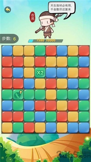 欢喜消消乐