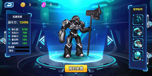 无双机甲全解锁