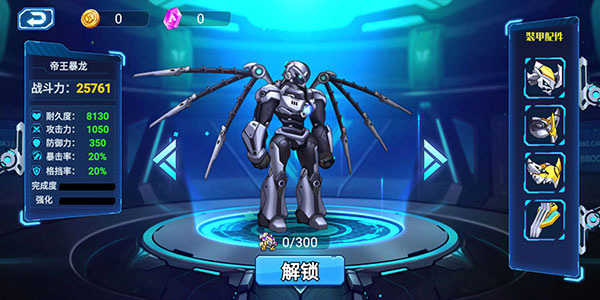 无双机甲全解锁