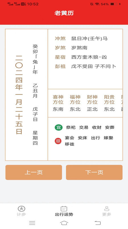 意超龙行计步