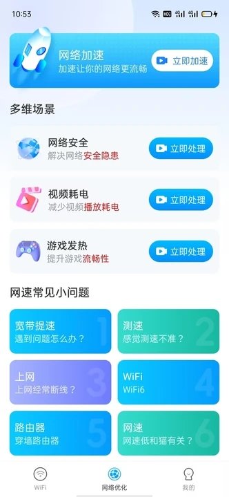 WiFi万用钥匙 WiFi万用钥匙