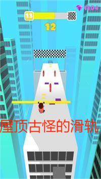屋顶古怪的滑轨