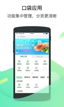 爱口袋富士康