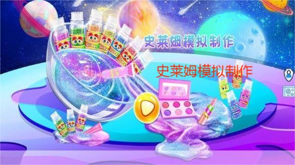 史莱姆模拟制作