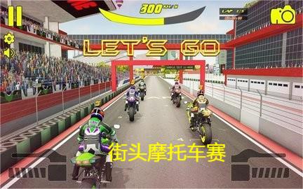 街头摩托车赛