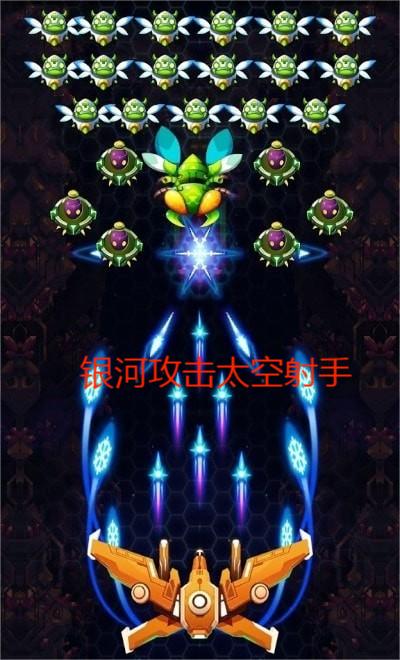 银河攻击太空射手