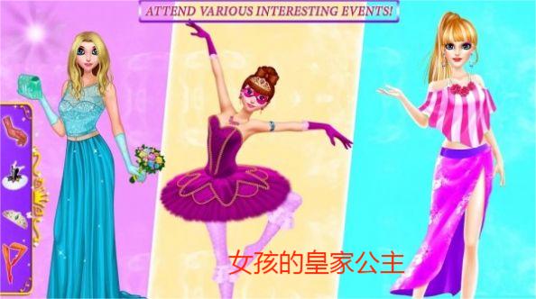 女孩的皇家公主
